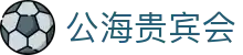 公海· (贵宾会)官网